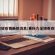 九龙坡疫情最新消息/重庆九龙坡有疫情吗