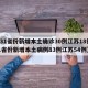 【31省份新增本土确诊30例江苏18例,31省份新增本土病例83例江苏54例】